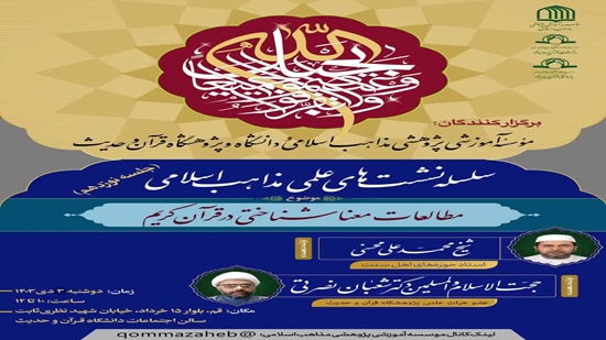 برگزاری نشست علمی - دکتر نصرتی